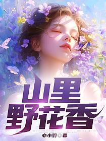 山上野草野花