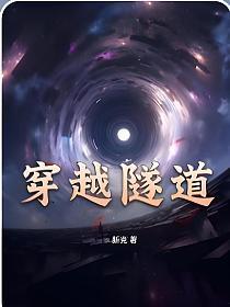 穿越隧道电影完整版