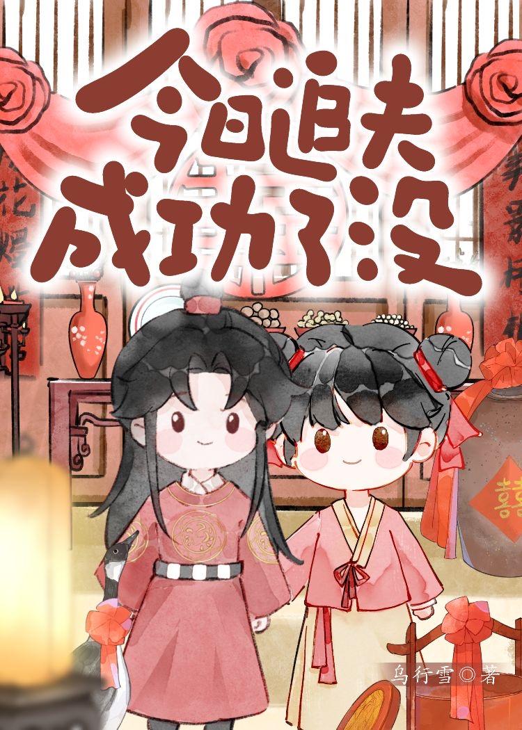 江采今日追到妻了吗txt