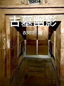 ps4古墓暗影