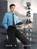 陆警官是哪部电视剧