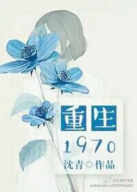 重生1970被赶出家门后我带全村暴富