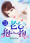抱一抱TXT