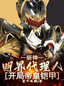 开局斩首神代利世