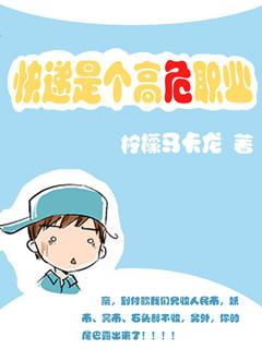 快递员高危行业