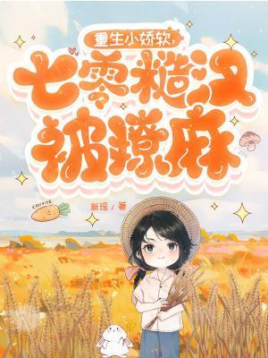 七零糙汉被撩麻肖戈洛晓