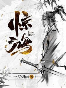 惊鸿一瞥歌曲
