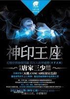 神印王座在线阅读免费完整版
