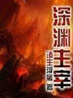 深渊主宰弯刀