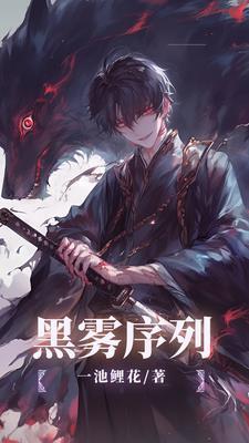 黑雾23