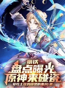 原神崩神炮