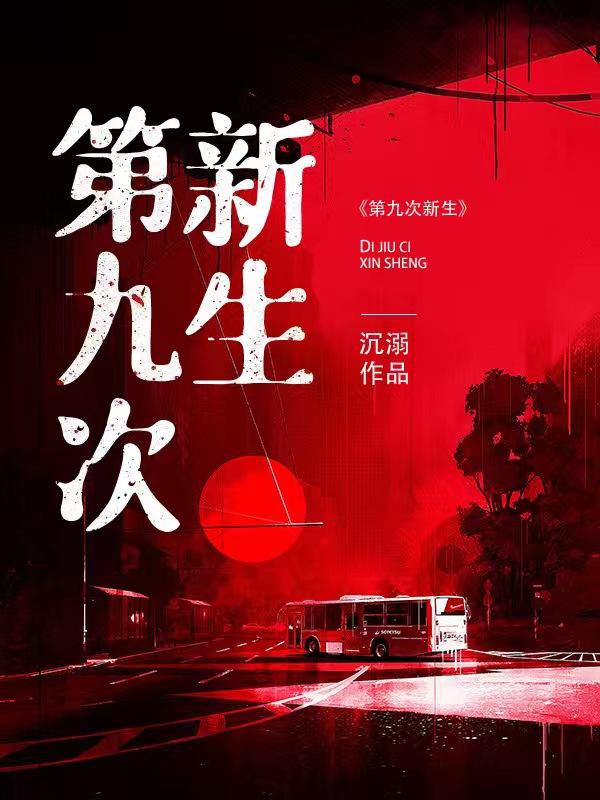 烟台九中新生