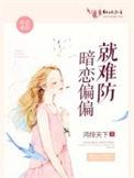 暗恋很煎熬