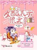 女配表示很无辜南宫澈是谁
