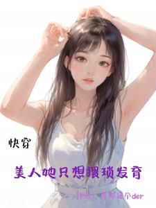 快穿之美人眉