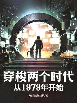穿梭俩界的