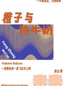 橙子和牛奶可以混合吗