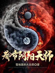 都市阴阳术师