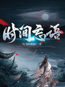 忘乎时间的诗句