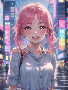 民国上海电视剧大全