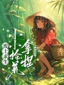 废土求生百倍奖励
