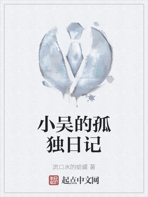 小吴钓鱼日记
