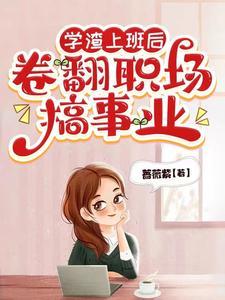 学渣也开始努力了
