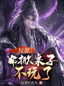 掀翻桌子表情包小人