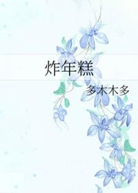 炸年糕图片大全大图