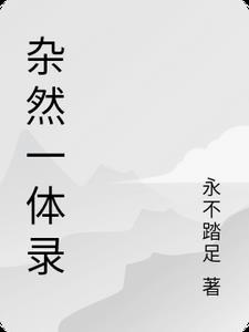 杂然相许是什么意思