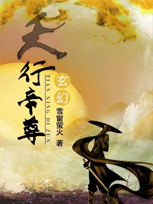 天帝 天尊