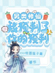 全能修真者