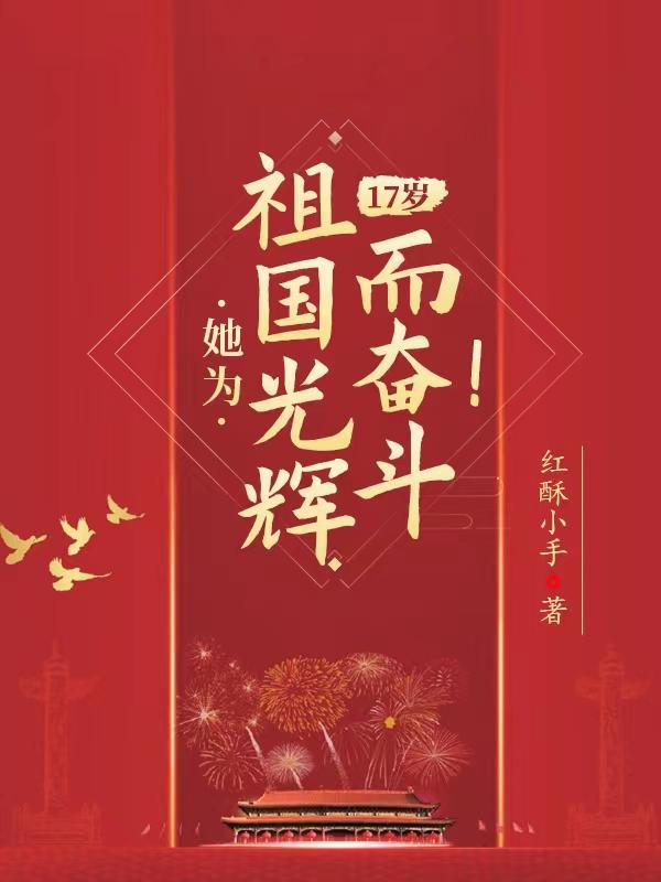 陈辉的为祖国而歌