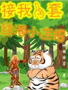 我在修仙界打造DNF秘境