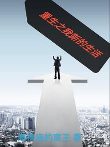 重生之回到15岁