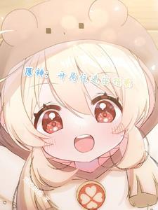 原神开局拿下安柏抽奖