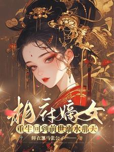和离前后王妃总