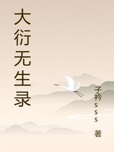 类似大衍无术