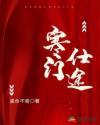 寒门仕途正版阅读平台