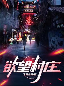 乡村孤儿有两颗枣树的