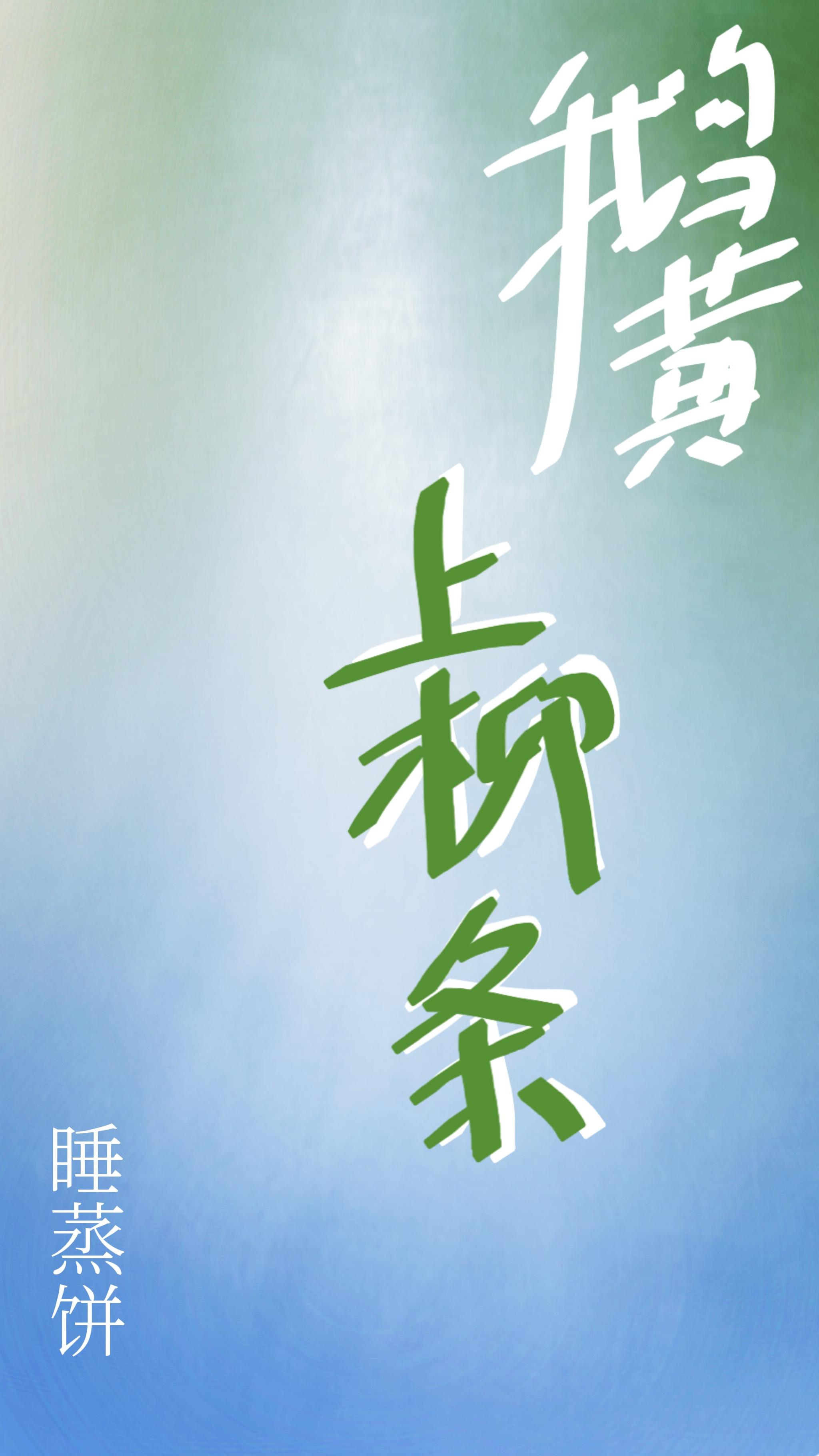 谁家玉笛吹春怨看见鹅黄上柳条