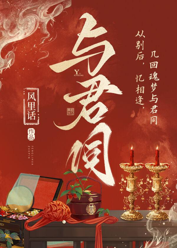 与君同飞行旧羽总弥新