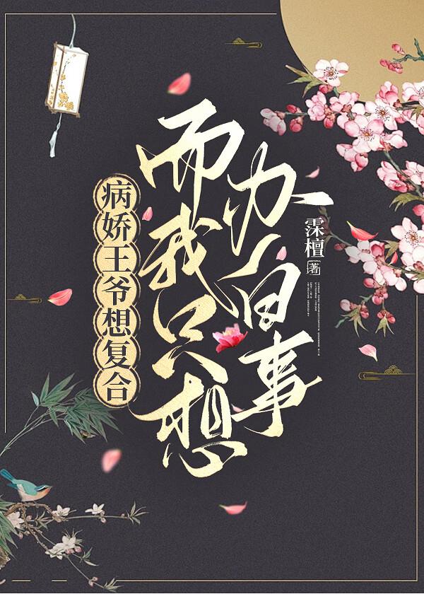 病娇王爷宠妃要抱抱免费