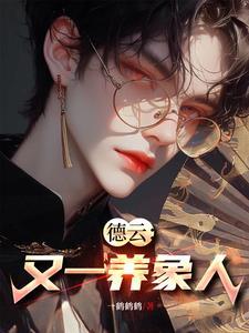 德云社养狗趣事