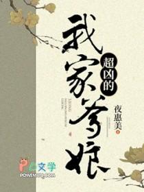 我家爹娘超凶的书评