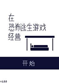 在恐怖游戏里开超市