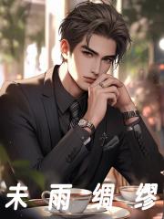 未雨绸缪的意思