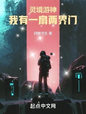 我有一扇万界门123