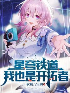 星穹铁道角色