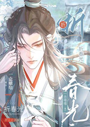 抛弃阴湿表兄后by一念嘻嘻